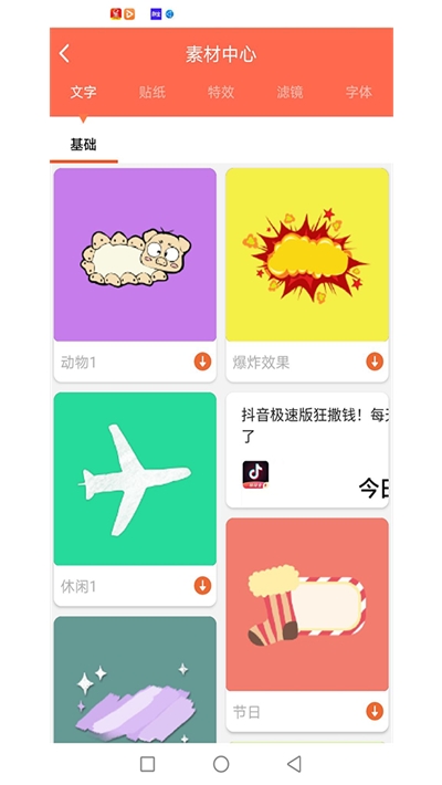 第一剪APP 截图2