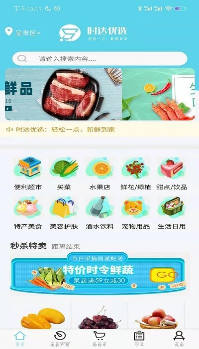 时达优选 1.6.3