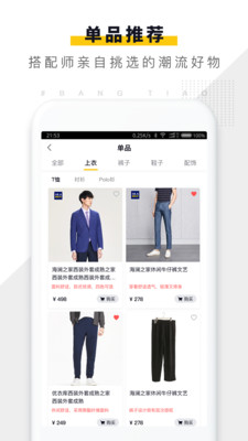 帮挑 截图2