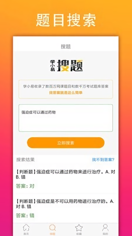 学小易拍照搜题v1.5.2 截图1