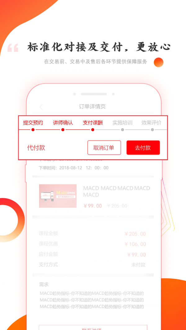 讲师宝1.4.3 截图3