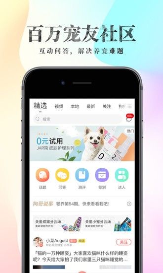 波奇商城(波奇宠物) 截图2