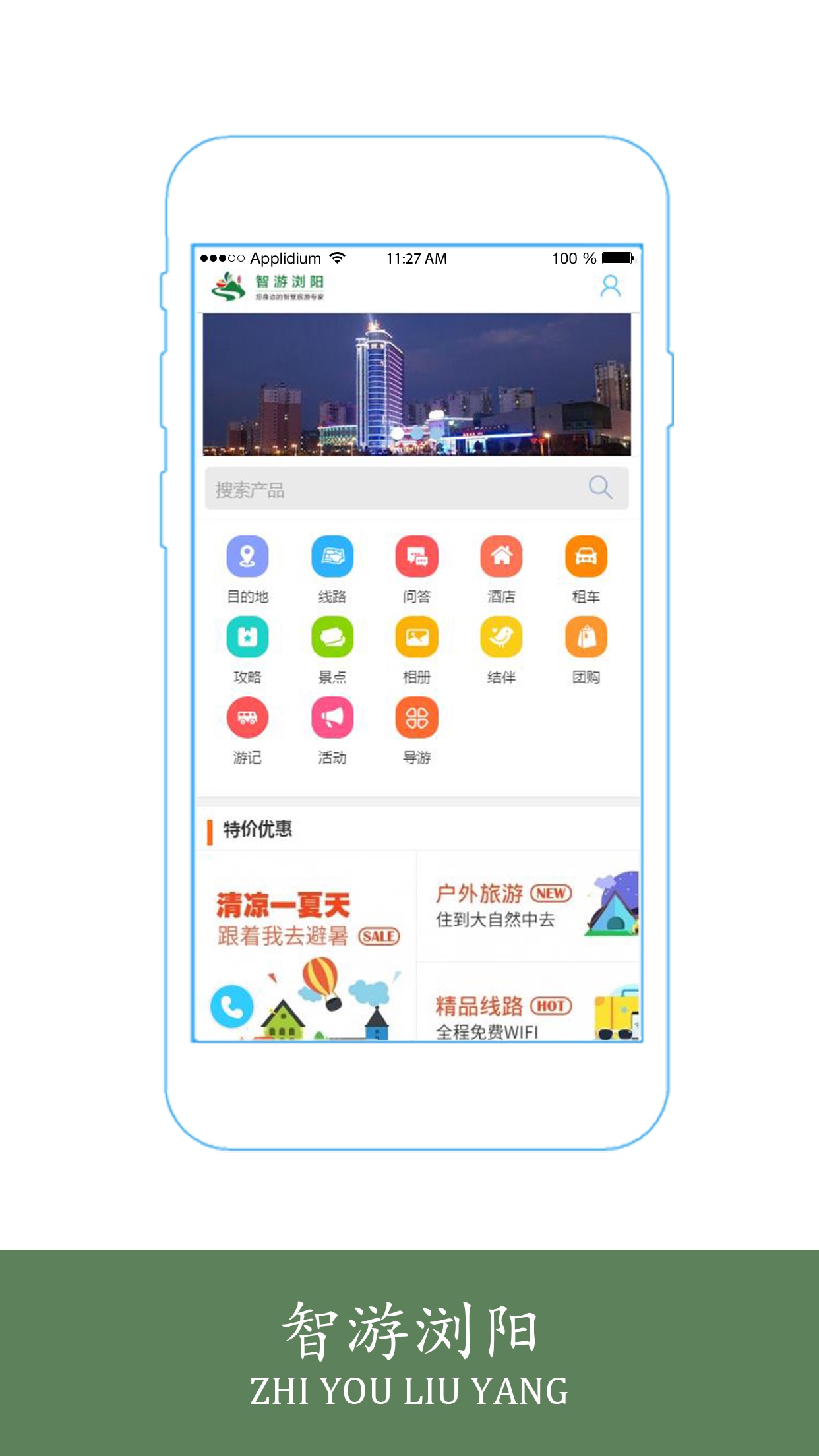 智游浏阳 截图3