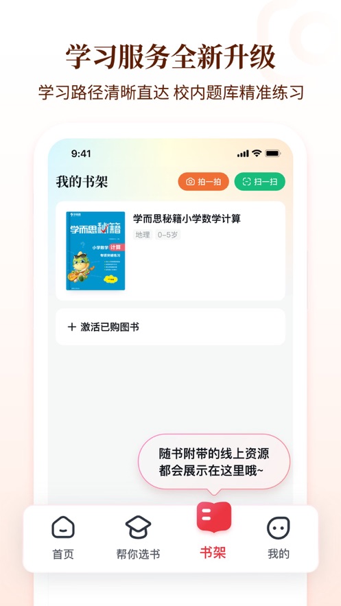 好未来图书APP下载