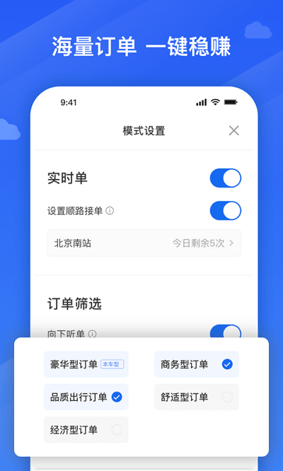 腾飞出行司机 截图3