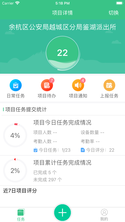 余杭工长项目端 截图4