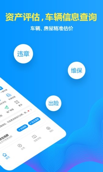 车贷在线查询系统软件 截图3