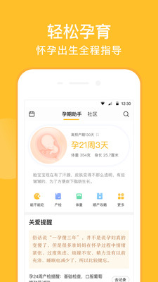 贝贝养育app 截图4