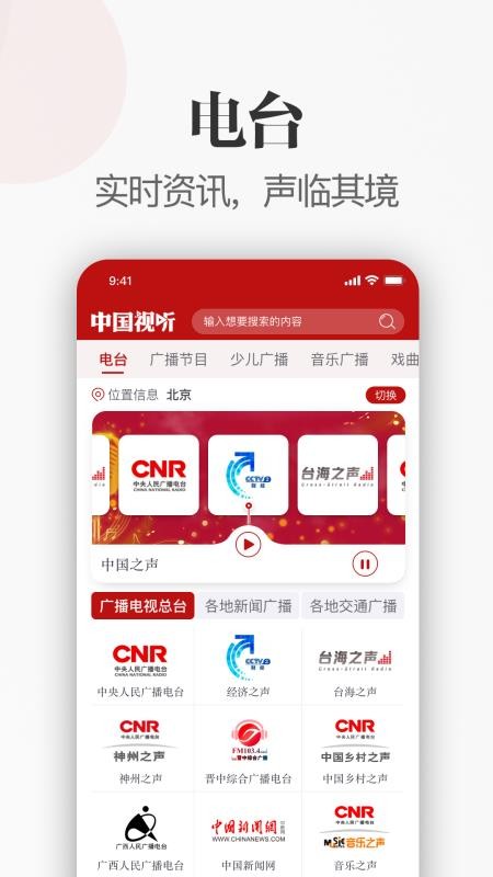 中国视听平台 v1.0.0