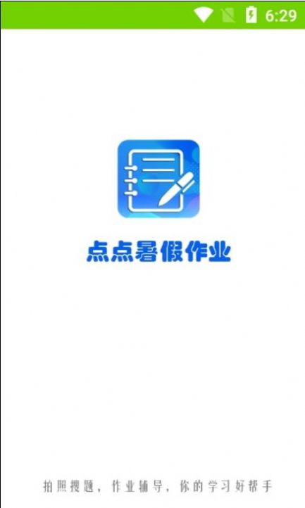 点点暑假作业app软件 截图1