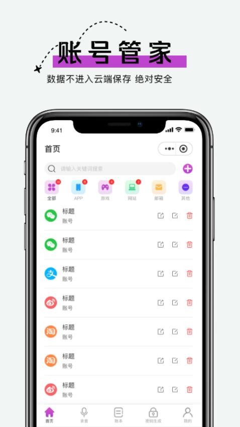 手机账号管家手机版 截图4