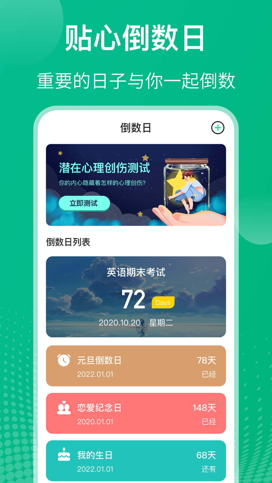 自律课程表app 截图4