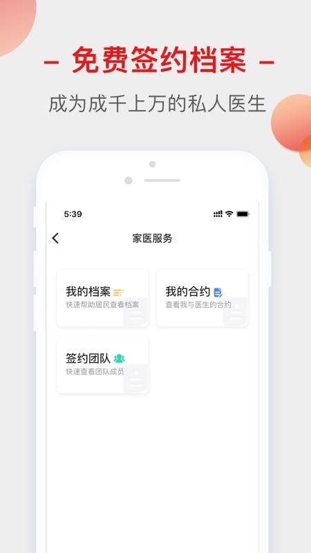 健康生活圈 截图2