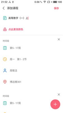 WakeUp课程表 截图3