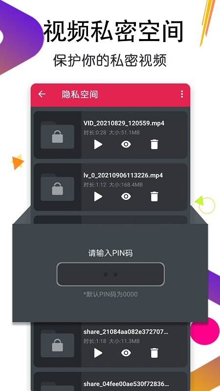 私人影音播放器app 截图2