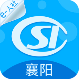 襄阳社保v3.0.0.9