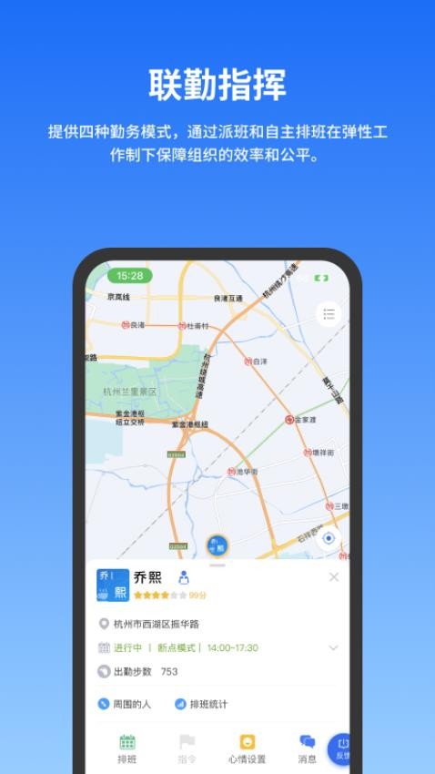 公务云APP 截图2