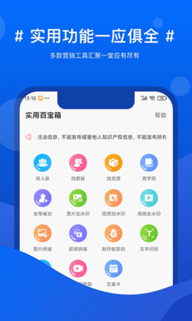 实用百宝箱 截图2