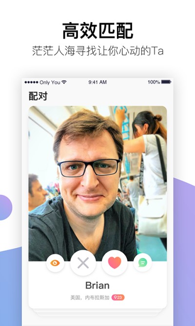 Onlyu婚恋app 截图4