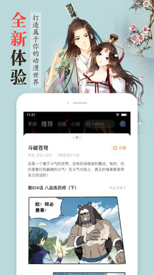 沐沐漫画app 截图2