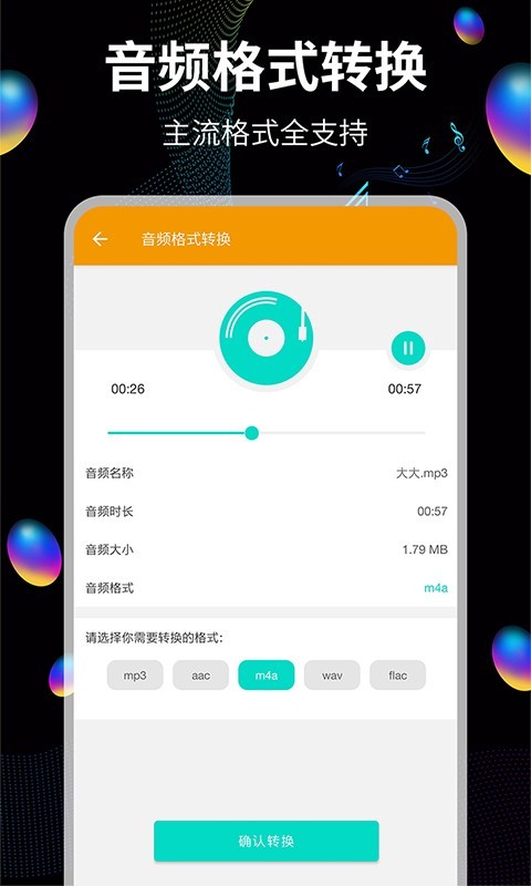 音频提取宝 截图1