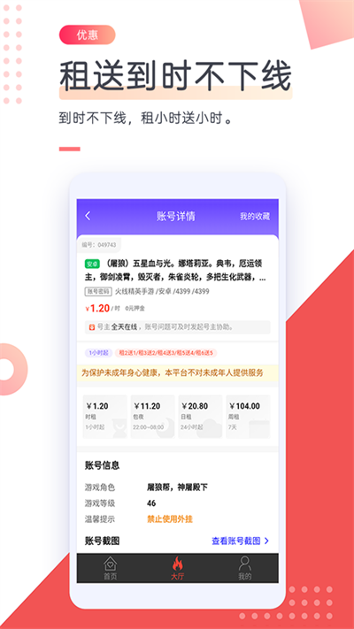 借号网app 截图2