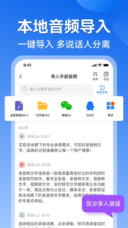 录音转文字语录 截图4