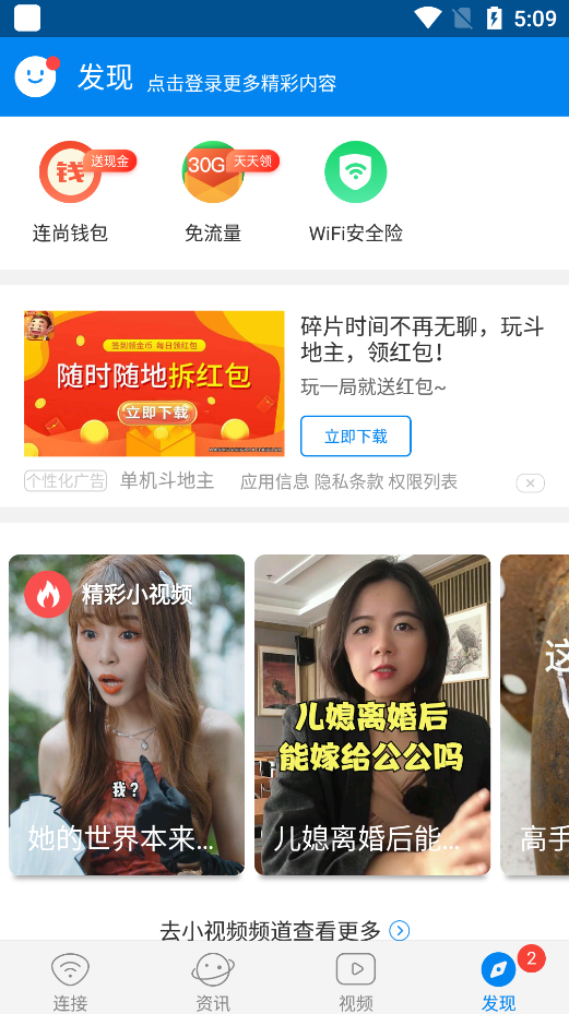 WiFi万能钥匙(WiFi Master Key) 截图4