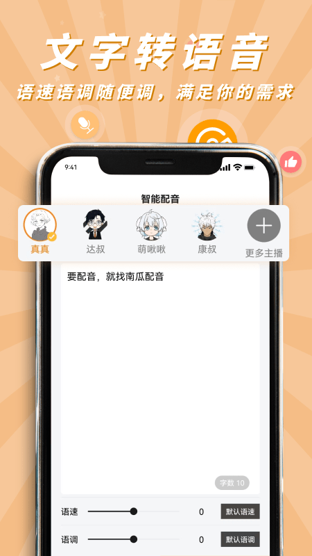 南瓜配音 截图3