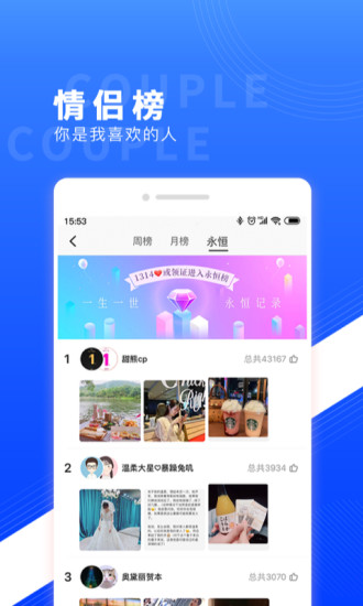 红蓝CP 截图1