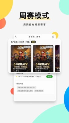 G+电竞 截图4