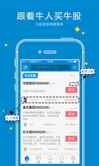 淘股吧手机版 截图2