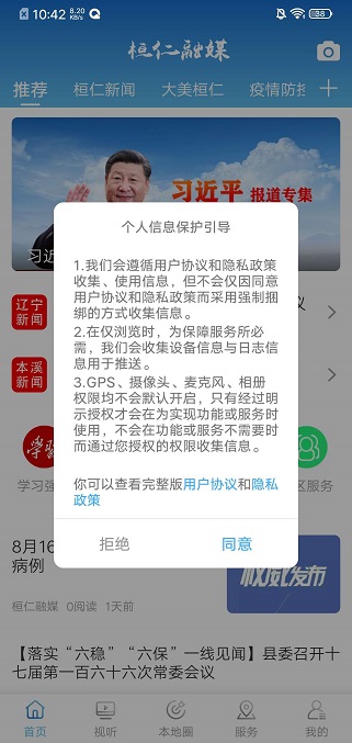 桓仁融媒体中心 截图2