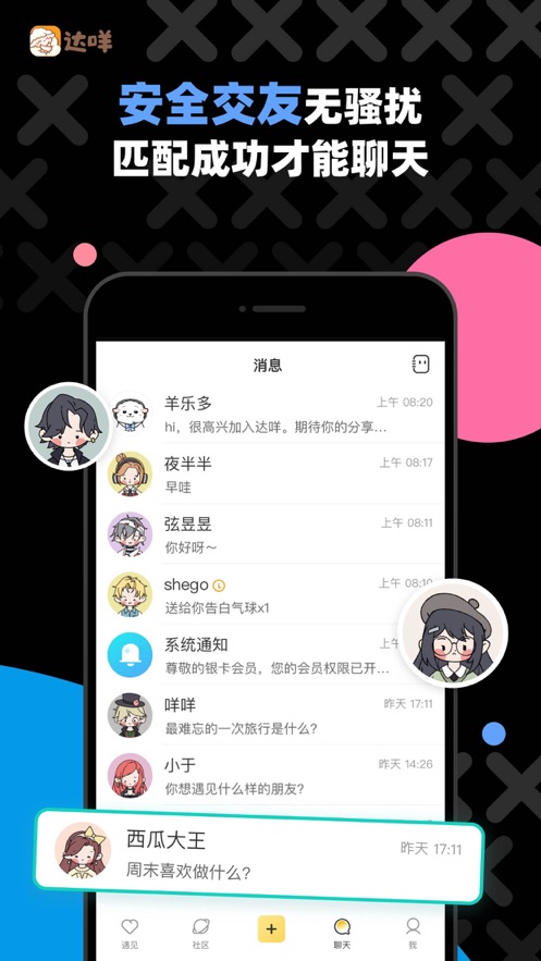 达咩app 截图5