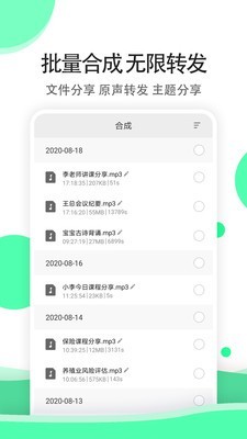 全能语音导出专家app 截图3