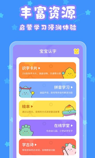 宝宝认字app