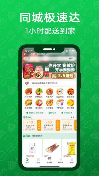 三江云菜app 截图1