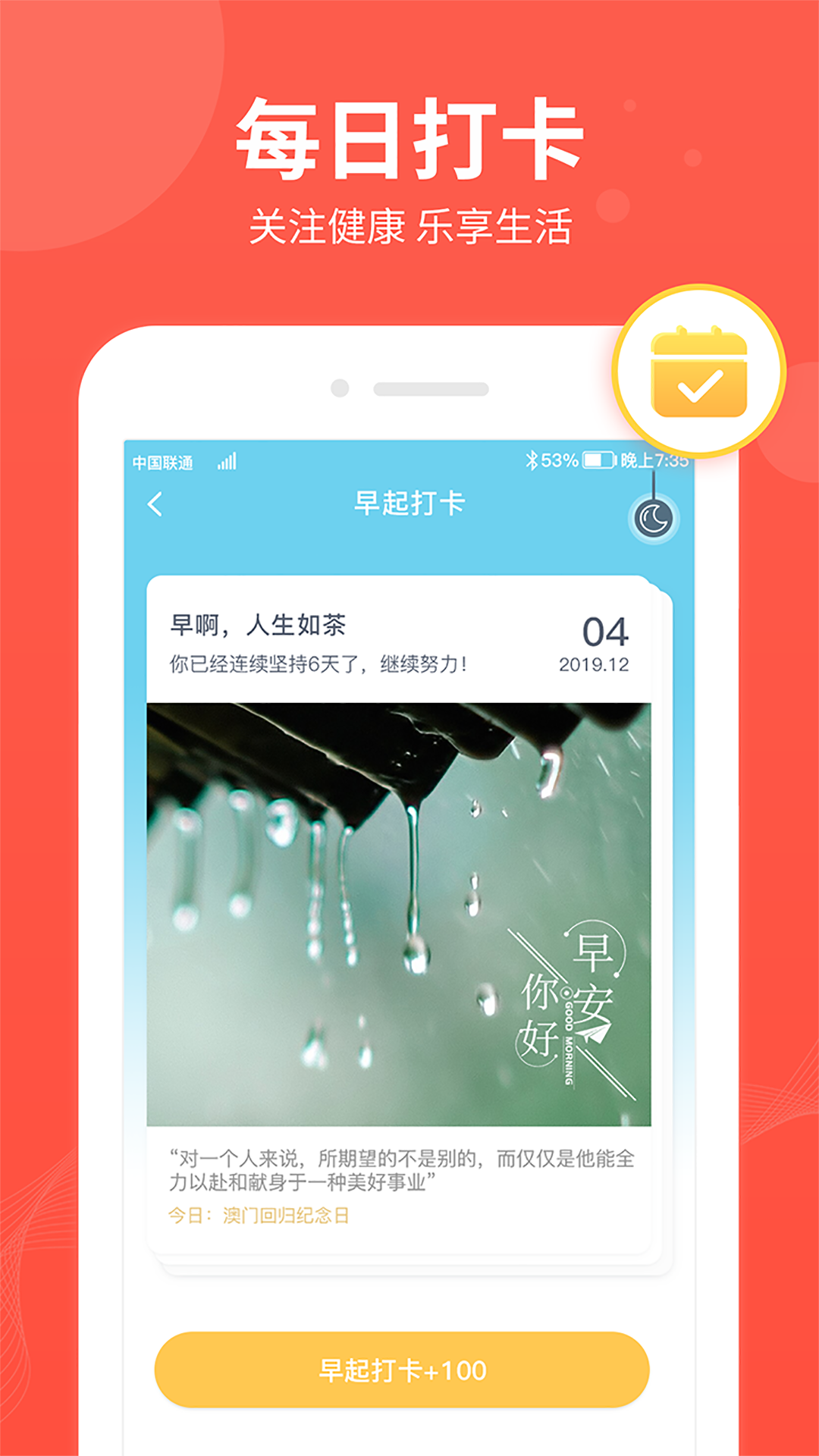 快乐走app 截图4