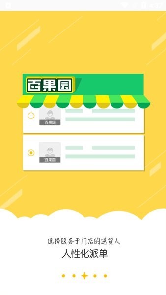 新百果门店商家版 截图4