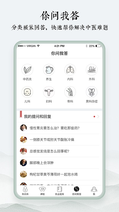 中医通软件 截图1