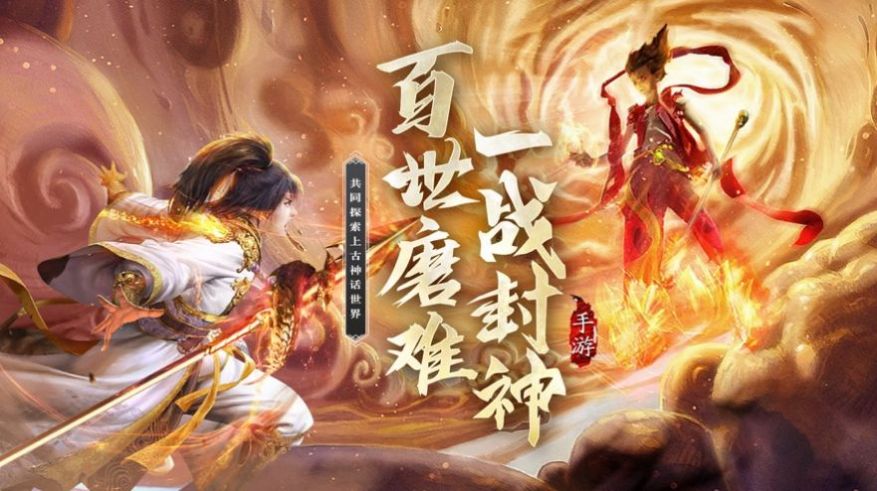 环球封神手游 截图2