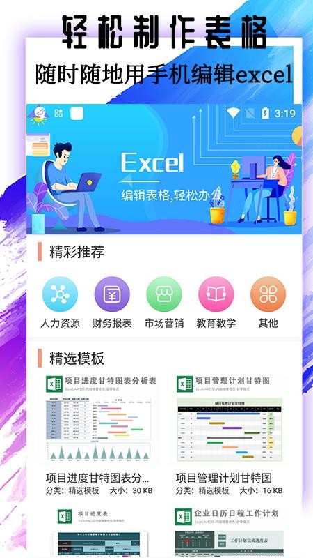 Excel基础教程 截图3