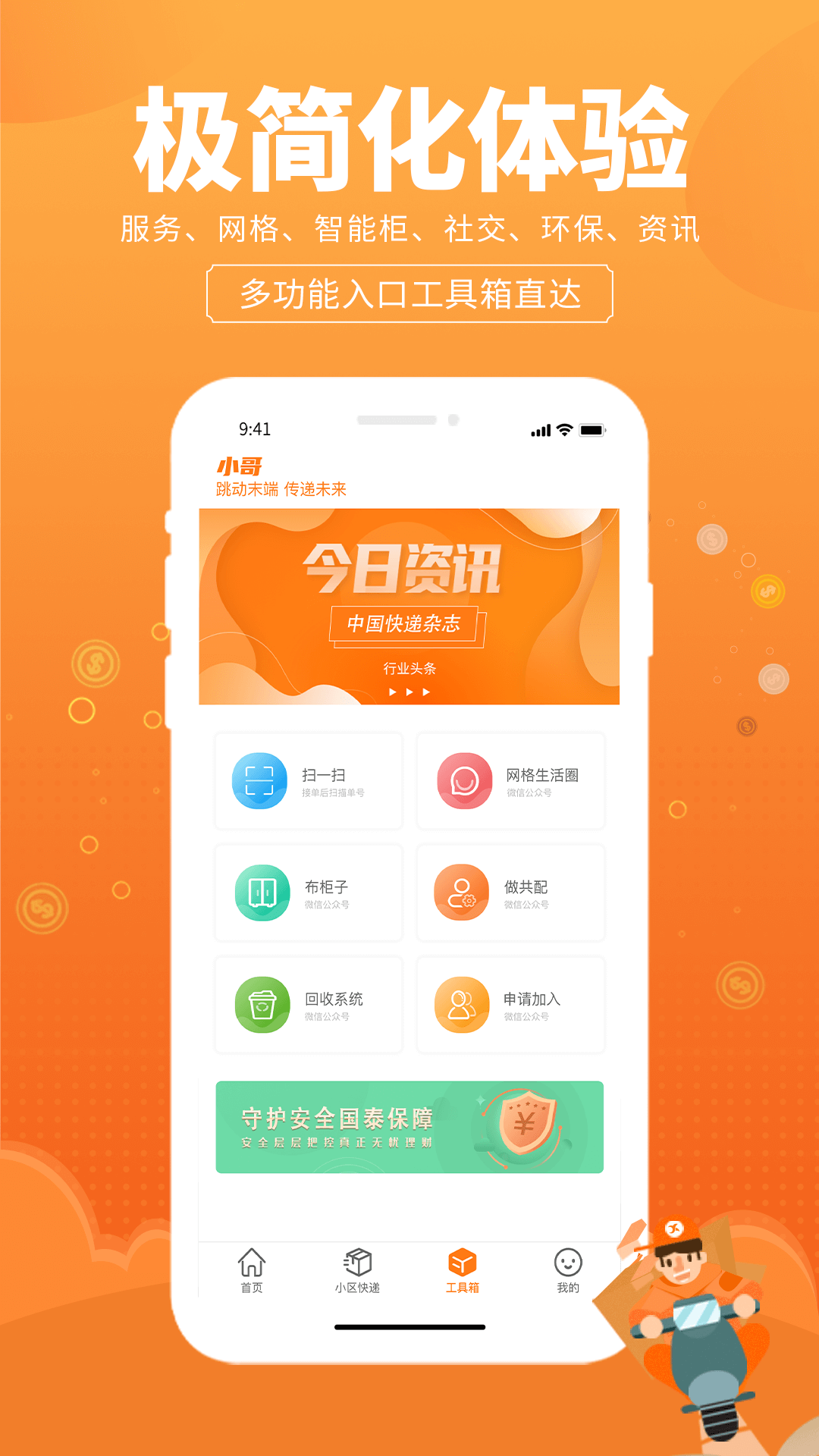 小哥之家app 截图3