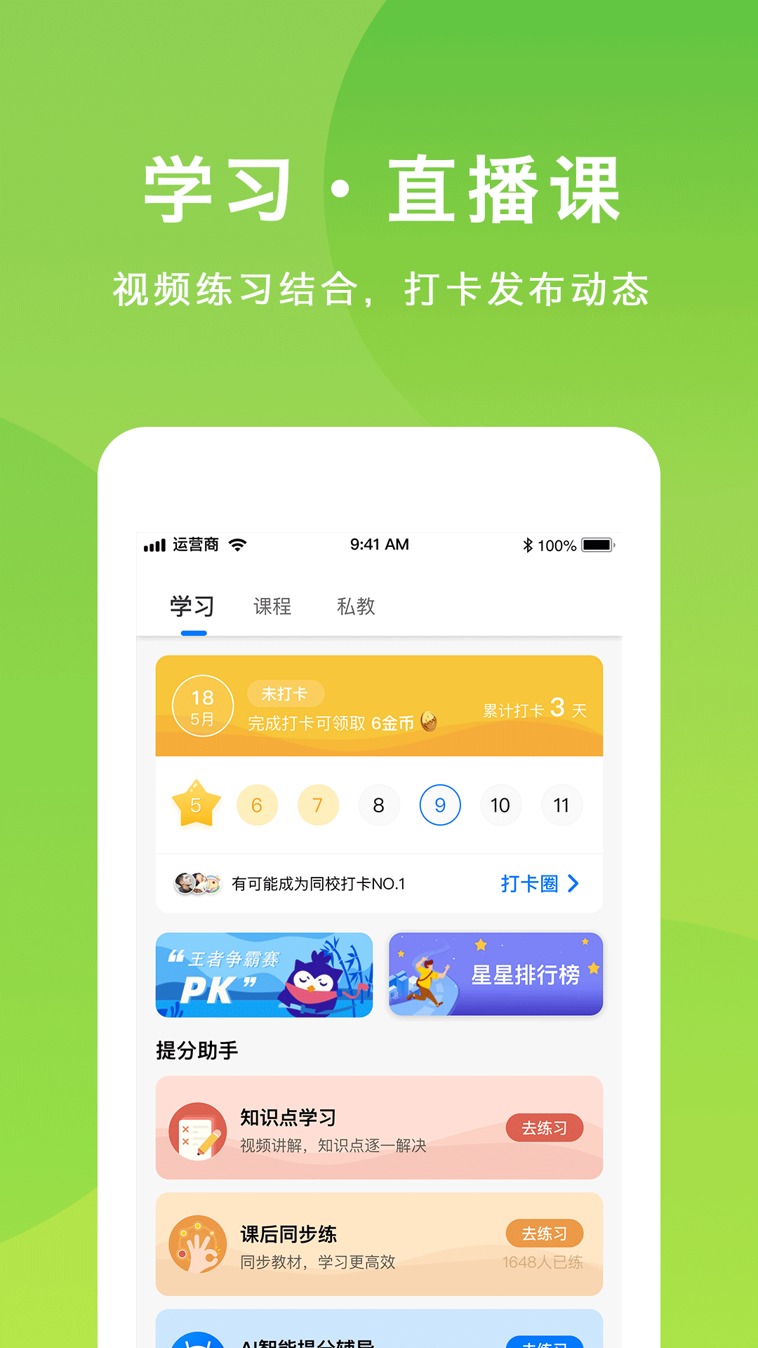 悠数学学生app 截图3