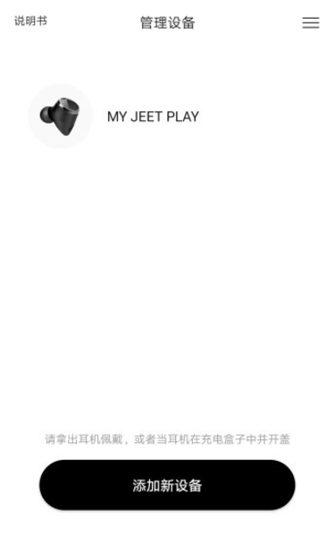 jeetplay客户端 截图3