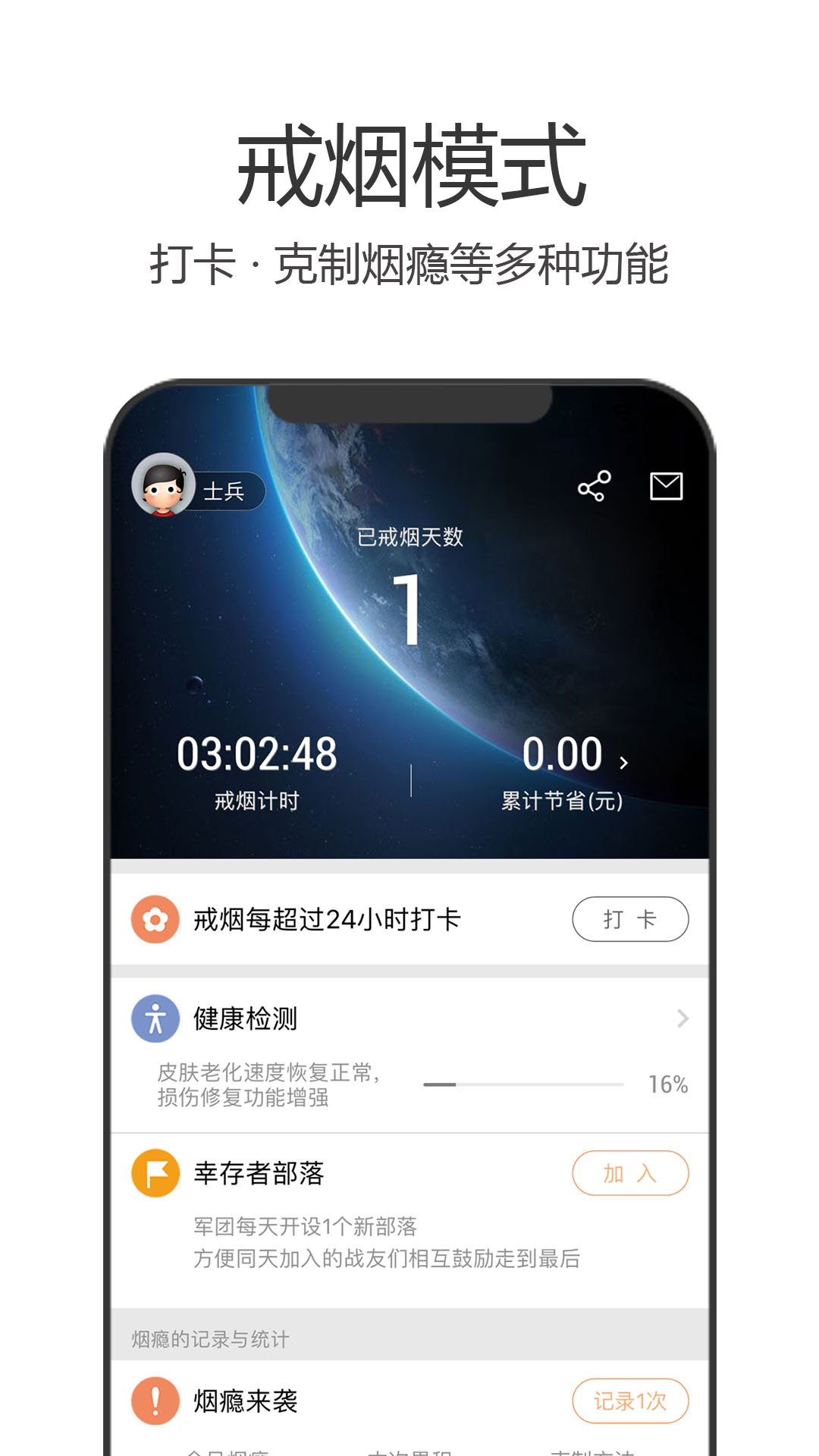 戒烟军团APP