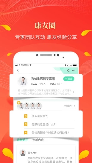 人民好医生 截图4