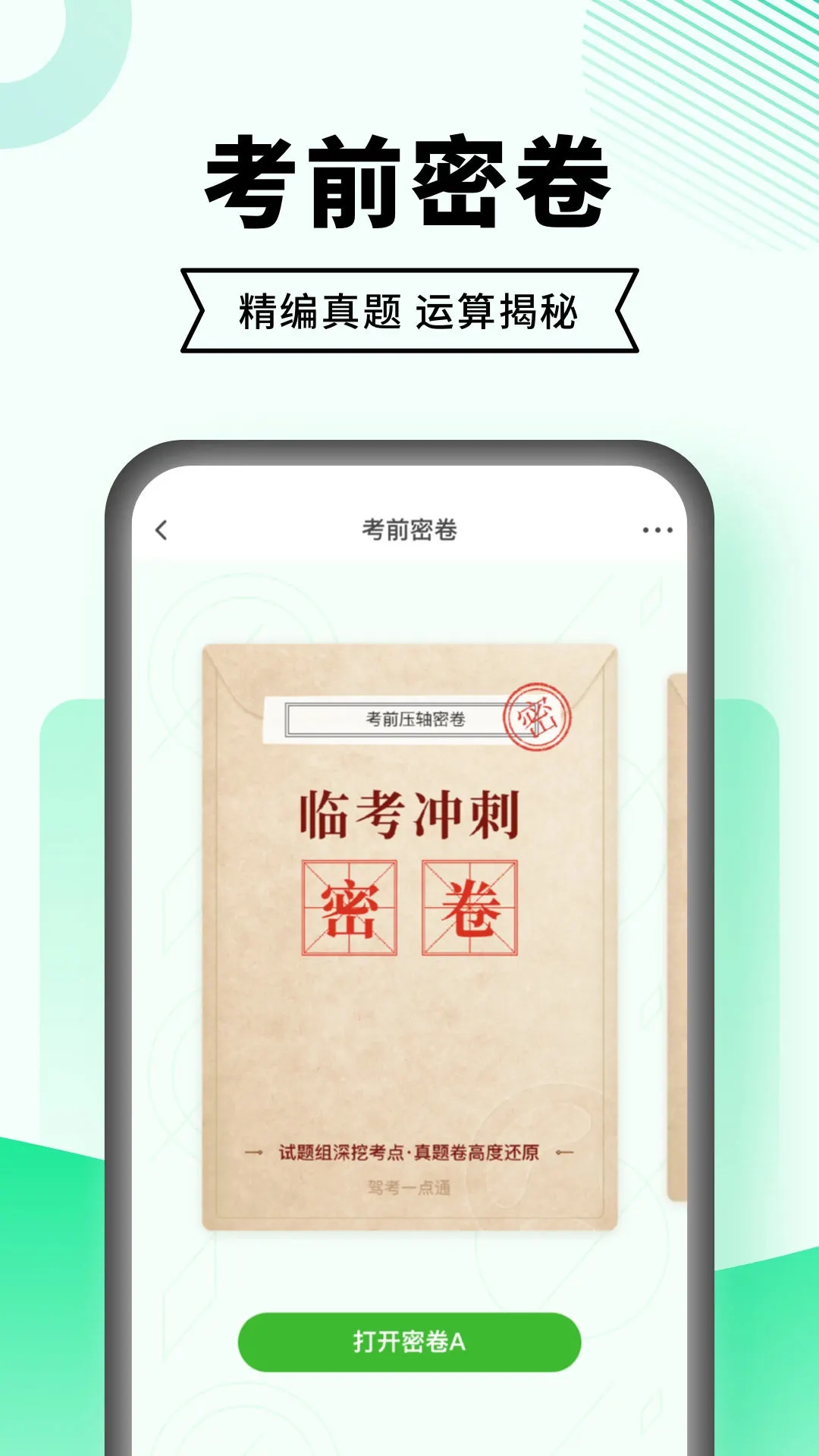 驾考一点通app 截图2