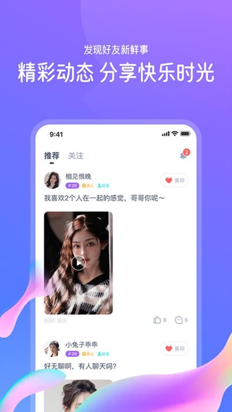 佳恋app 截图3