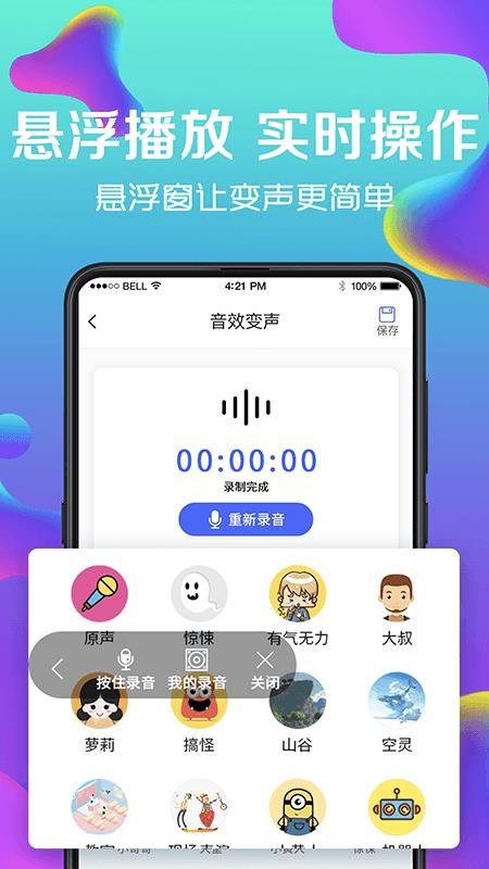 手机万能变声器